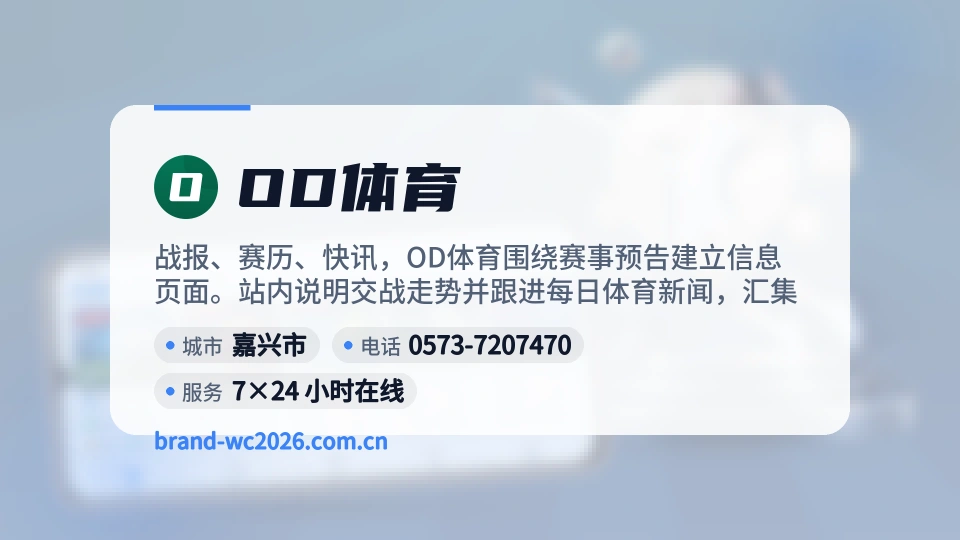 OD体育概况