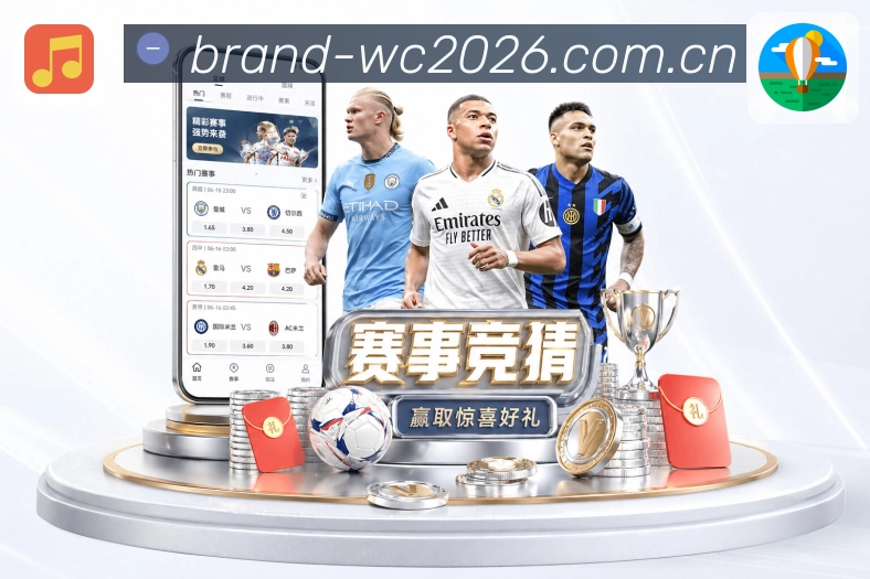  世界杯买球网站智能推荐App下载